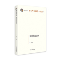 现代戏曲论稿