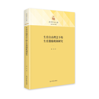 生育自由理念下的生育激励机制研究