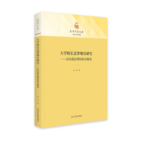 大学校长法律地位研究