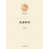 危素研究