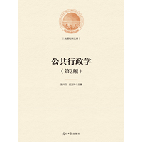 公共行政学