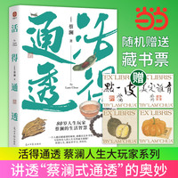 活得通透