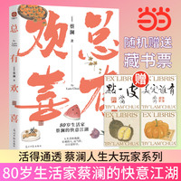 总有欢喜