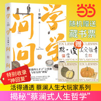 学学问问