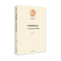 生命的形象记忆——艺术家作品的个性化解读