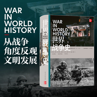 世界战争史——society, technology, and war from ancient times to the present