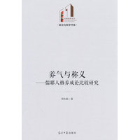 养气与称义