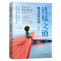 连接之道：我与世界对话