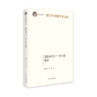 国际合作与“一带一路”建设