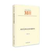 新时代理论自信问题研究