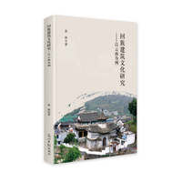 回族建筑文化研究——以云南为例