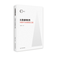 从普通到优秀——中国中小企业成长之道