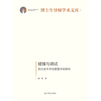 碰撞与调试