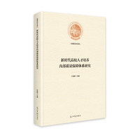 新时代高校人才培养内部质量保障体系研究