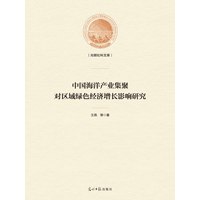中国海洋产业集聚对区域绿色经济增长影响研究