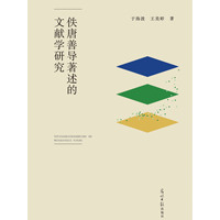 佚唐善导著述的文献学研究