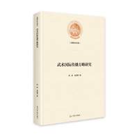 武术国际传播方略研究