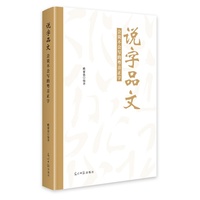 说字品文——会说不会写的粤音正字