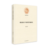 雄安新区产业转型升级研究
