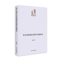 狄尔泰构造性伦理学思想研究