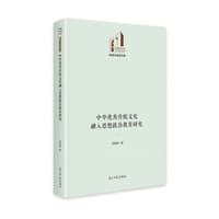 中华优秀传统文化融入思想政治教育研究