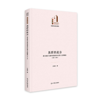 族群的政治——西方殖民与南印度泰米尔民族主义的缘起——18131925