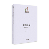 教化之后