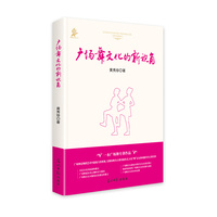 广场舞文化的新视角