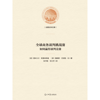 全球商务谈判挑战赛