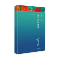文字里的故事