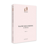 奥运传播与国家认同建构研究——基于媒介仪式