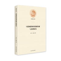 互联网群体的情感传播与治理研究