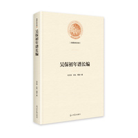 吴保初年谱长编