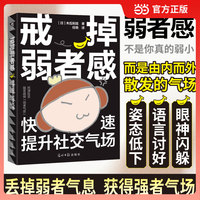 非暴力社交——如何在谈判中搞定强势的人