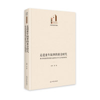 走进童年叙事的黄金时代：维多利亚时期英国儿童和青少年文学叙事研究