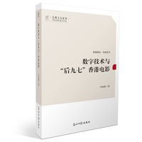 数字技术与“后九七”香港电影