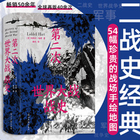 第二次世界大战战史