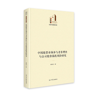 中国股票市场参与者非理性与公司股价暴跌风险研究