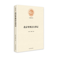聚焦京张体育文化旅游带