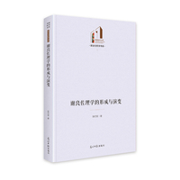 谢良佐理学的形成与演变
