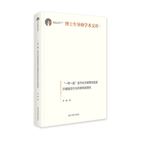 “一带一路”合作伙伴装备制造业价值链合作与共享机制研究