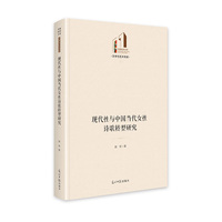 现代性与中国当代女性诗歌转型研究
