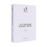 社会主义核心价值观融入高校第二课堂研究