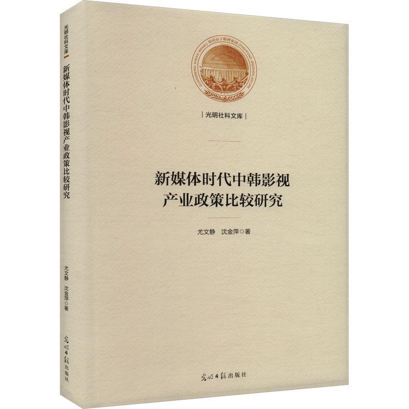 新媒体时代中韩影视产业政策比较研究