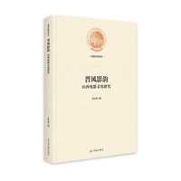晋风影韵——山西电影文化研究: