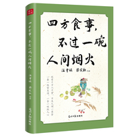 四方食事，不过一碗人间烟火