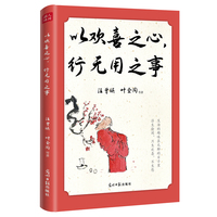 以欢喜之心，行无用之事