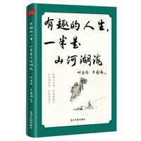 有趣的人生，一半是山河湖海