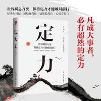 定力