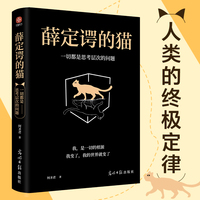 薛定谔的猫——一切都是思考层次的问题